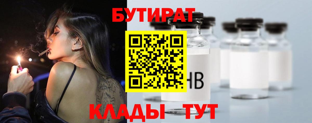 Бутират вода Тутаев