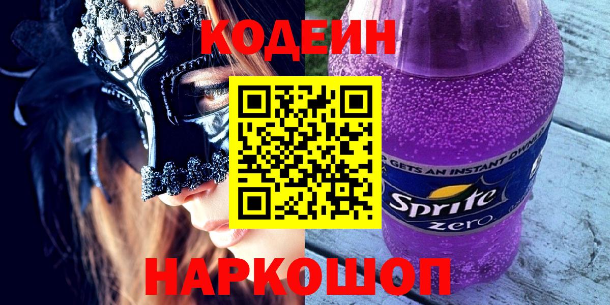 Кодеин напиток Lean (лин)  Вход с VPN  Кодеин напиток Lean (лин)  Тутаев 
