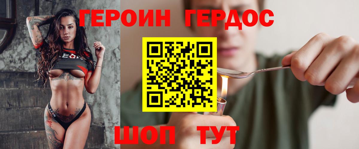 ГЕРОИН белый Тутаев
