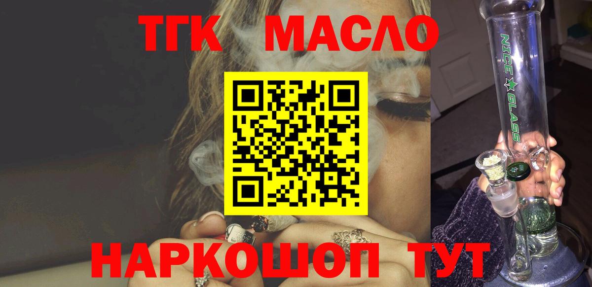 Тутаев  ТГК THC oil  omg ТОР  Вход с VPN 
